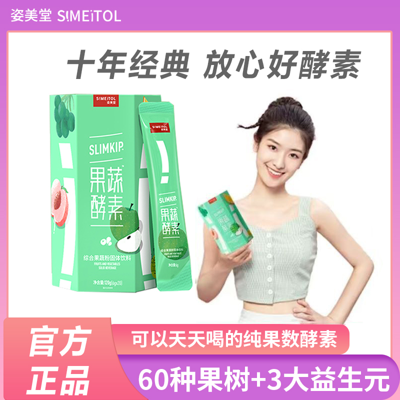 姿美堂果蔬酵素粉旗舰