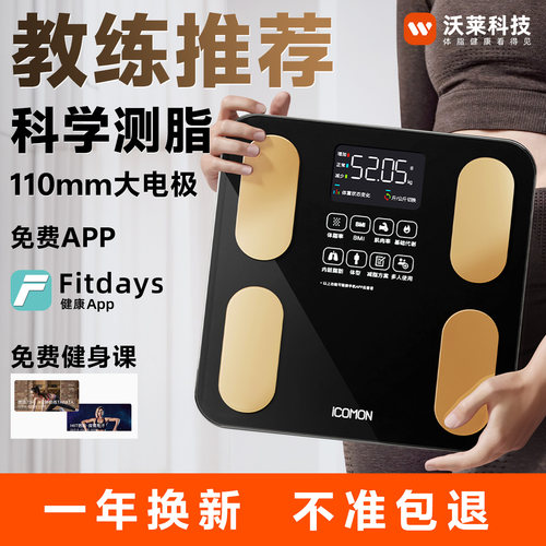 沃莱专业体脂秤健康秤30天试用