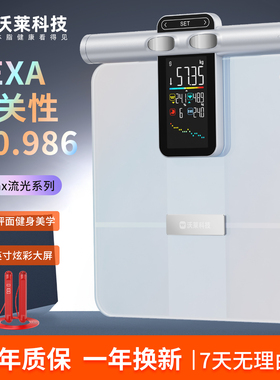 沃莱八电极体脂秤体重秤专业健身减肥 DEXA相关性≥0.985 P7MAX