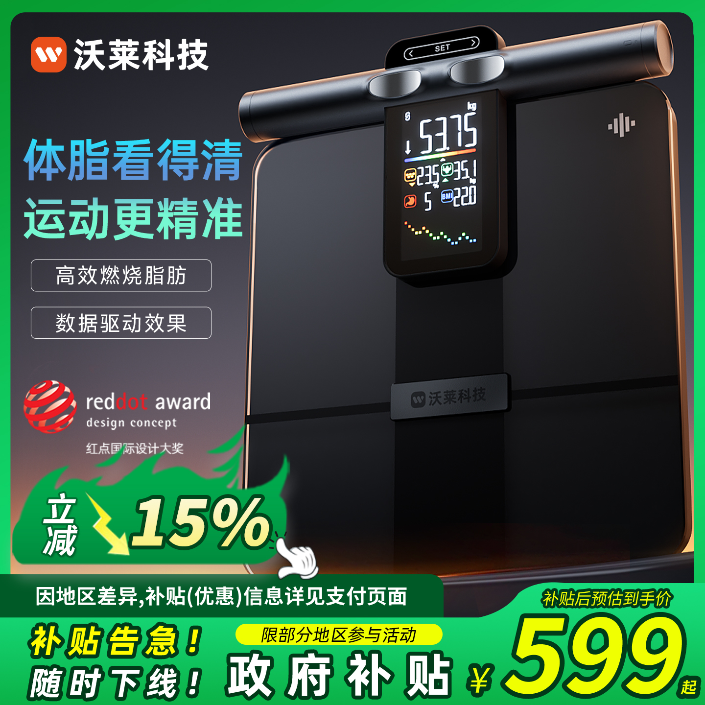 沃莱八电极体脂秤体重秤专业健身减肥 DEXA相关性≥0.985 P7MAX
