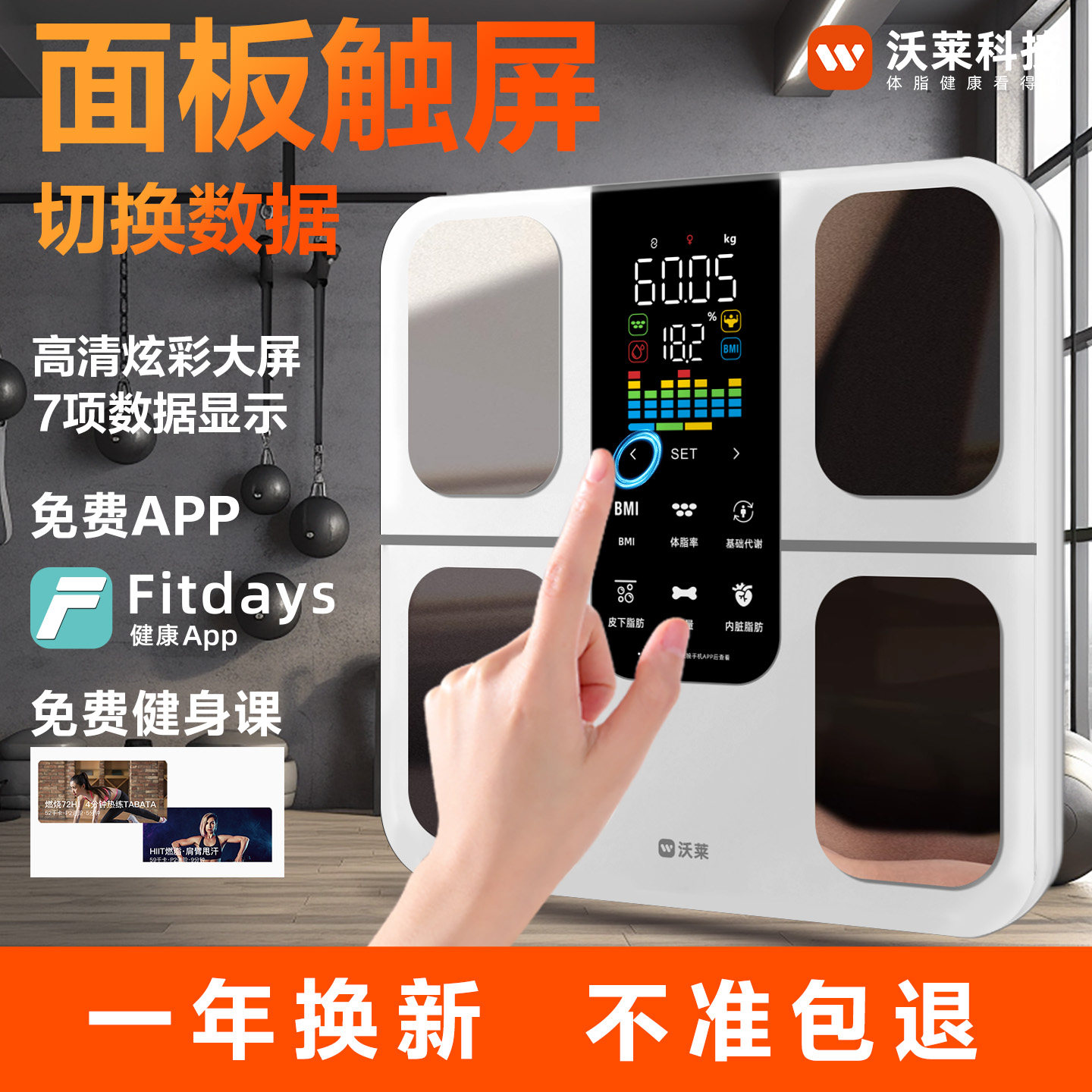沃莱智能体脂秤电子秤体重秤家用小型人体高精准体重减肥专用 - 实物图