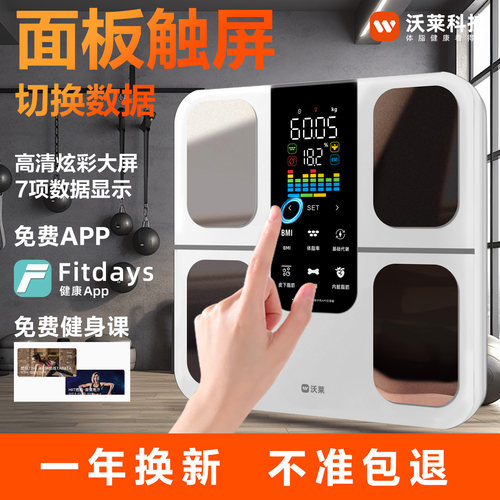 沃莱智能体脂秤家用小型高精准