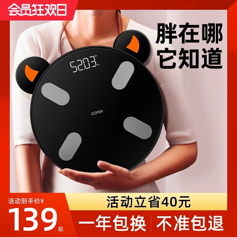 沃莱智能体脂秤专业精准家用电子体重秤女生宿舍人体减肥称体脂称