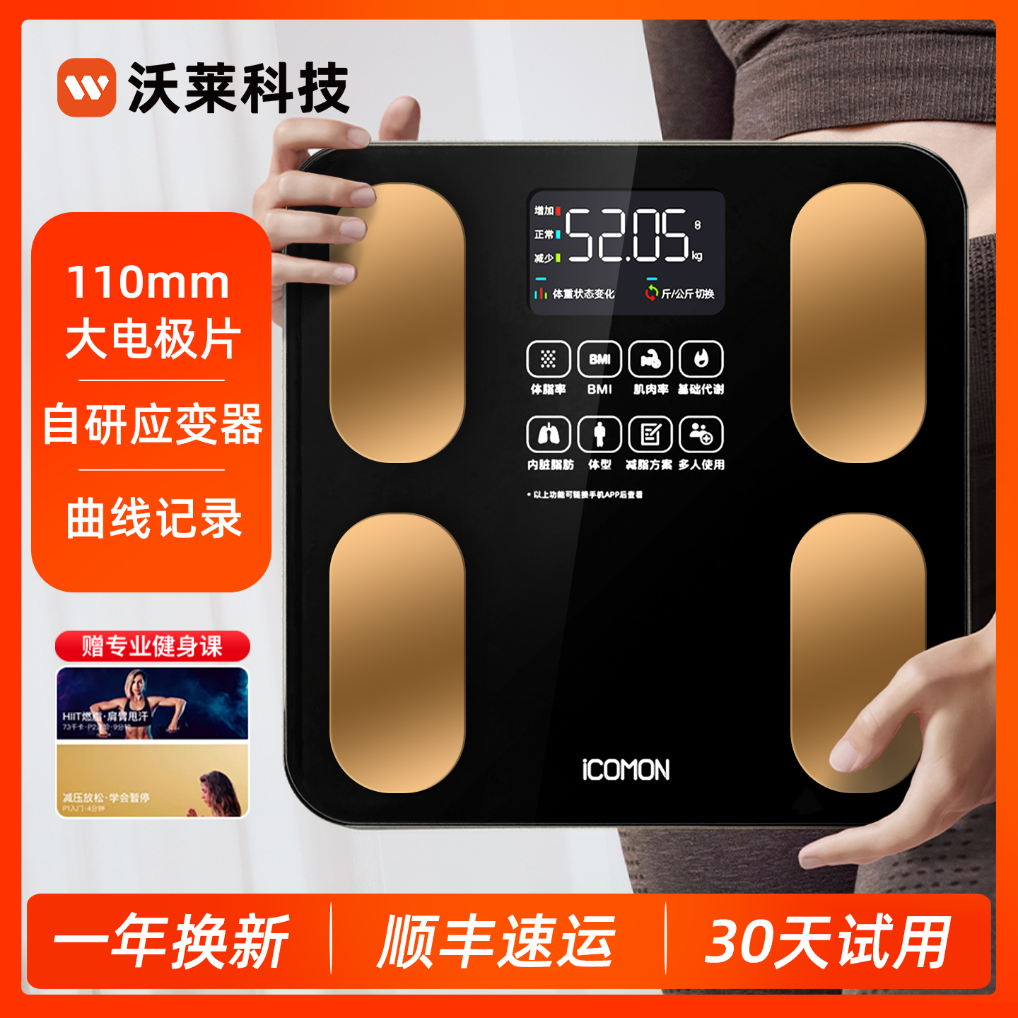 沃莱体脂秤体重秤电子秤家用小型高精准称人体秤体脂称减肥健康秤
