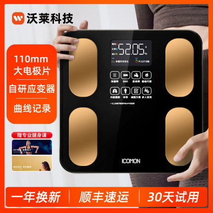 沃莱体脂秤体重秤电子秤家用小型高精准称人体秤体脂称减肥健康秤