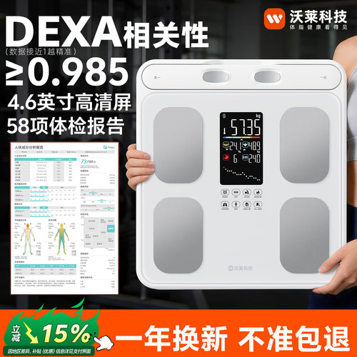 沃莱八电极体脂秤家用智能精准