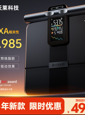 沃莱八电极体脂秤家用电子秤减肥专用智能精准体重秤健身房P7 MAX