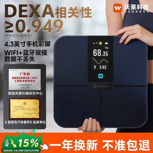 沃莱体脂秤WIFI电子秤
