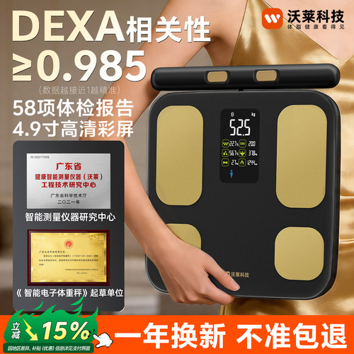 沃莱彩屏八电极体脂秤充电款