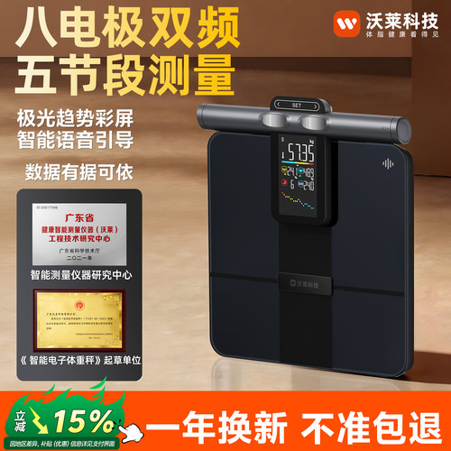 沃莱体脂秤DEXA相关性≥0.985