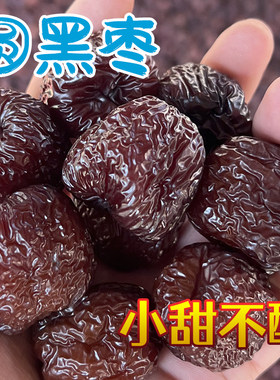 圆乌枣黑枣紫晶枣山西特产级泡酒烟熏枣大圆形狗头枣野子生大枣子