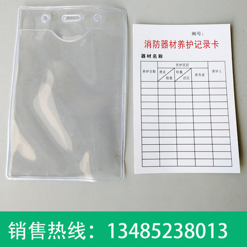 消防器材养护记录卡 灭火器检查卡 消防巡查卡带防水卡套