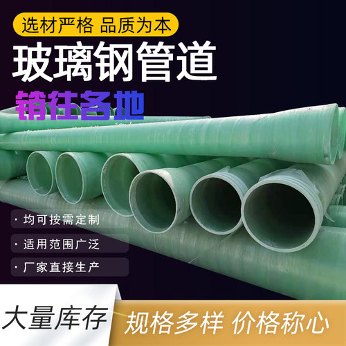 玻璃钢管道夹砂排水管道通风管道厂家直销 - 封面
