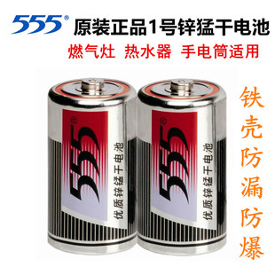 555大号电池1号1.5V一号家用电池手电筒煤气灶热水器锌锰干电池