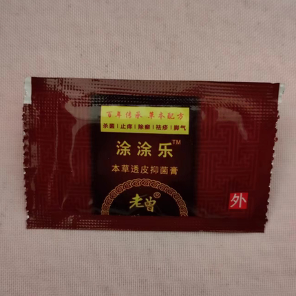 正品老曾涂涂乐试用装