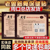 正品 周口老曾筋骨贴老曾膏贴保健贴微商实体店同款 周口总店发货