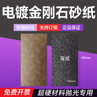 电镀金刚石砂纸100*50mm背绒石英玻璃单晶硅陶瓷碳化钨打磨沙纸布