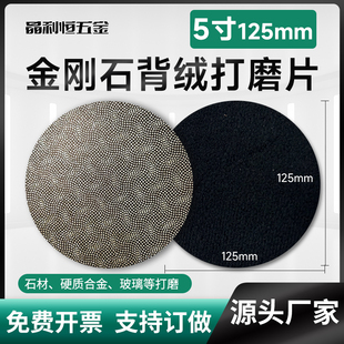 金刚石砂纸圆形背绒5寸125mm平面抛光打磨玻璃陶瓷金属合金打磨片