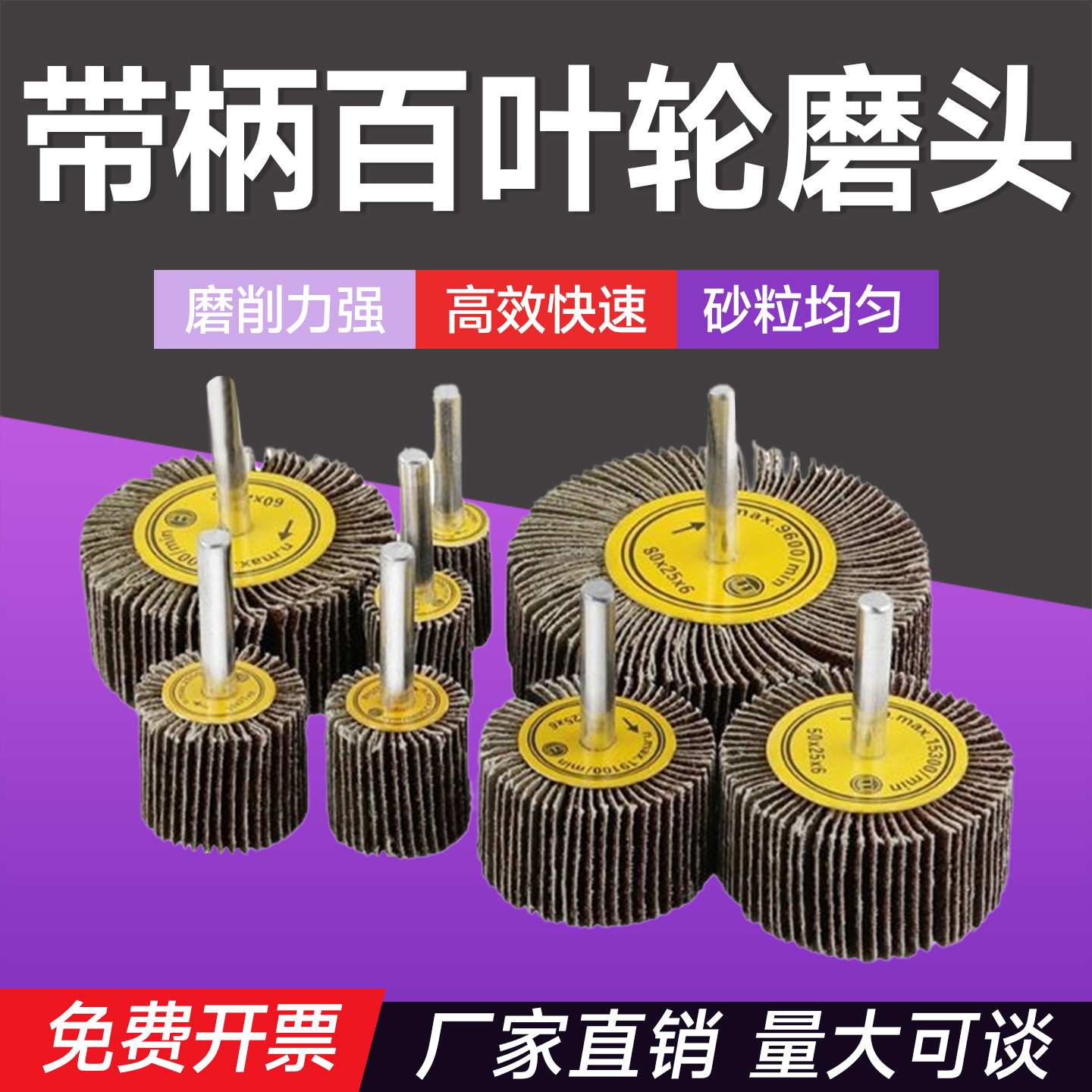 带柄砂布轮木材除锈圆柱打磨头