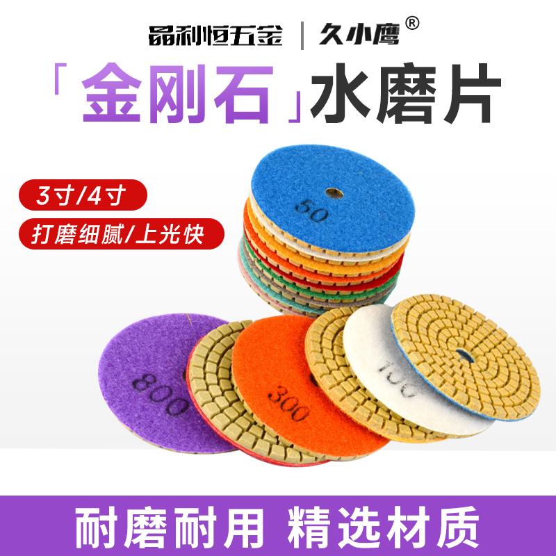 水磨片金刚石瓷砖大理石