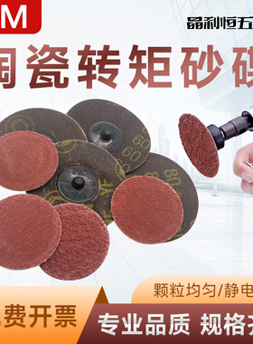 美国3M984F转矩片气动自锁陶瓷打磨抛光2寸3寸圆形砂纸片转矩砂碟