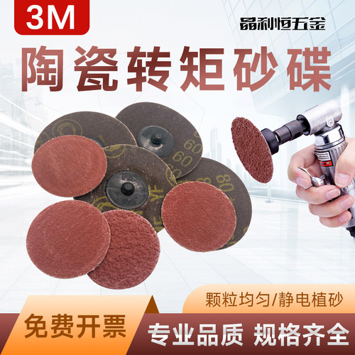 3M转矩片陶瓷打磨气动打磨砂碟