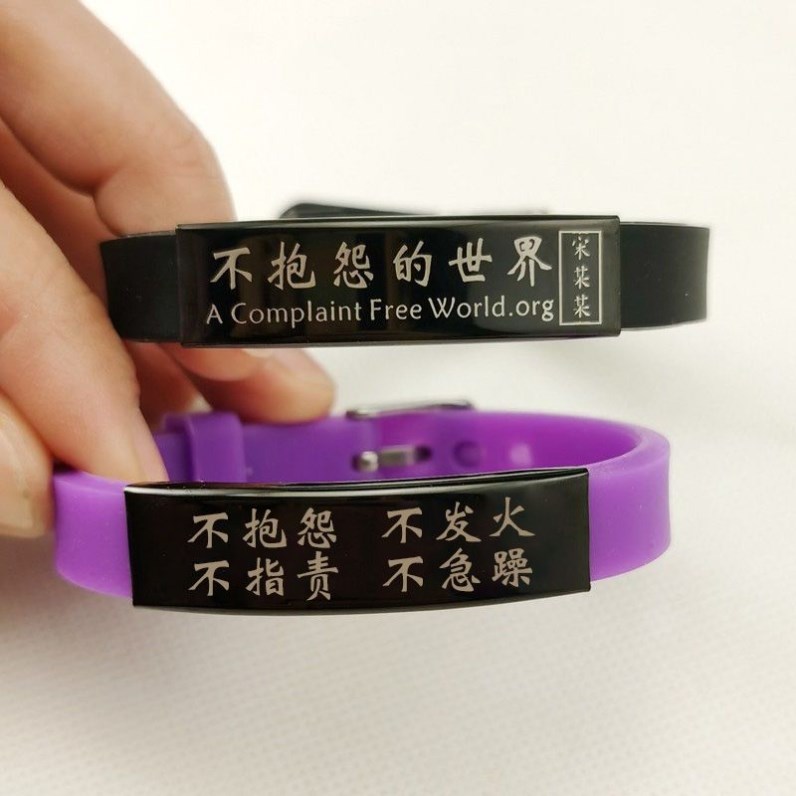 不抱怨手环不生气手环情绪管理手环厌恶疗法皮筋自律皮筋21天励志