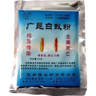 灭白蚊去白蚁防治药药治白蚁药去马义杀百蚁药粉装修预防w全窝端