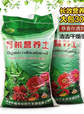 30斤大包营养土养花绿植通用型肥料土壤种菜家用有机花泥花土专用