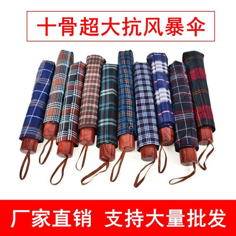 十骨特大号三人双人单人伞格子b伞三折折叠晴雨伞大号小号商务伞