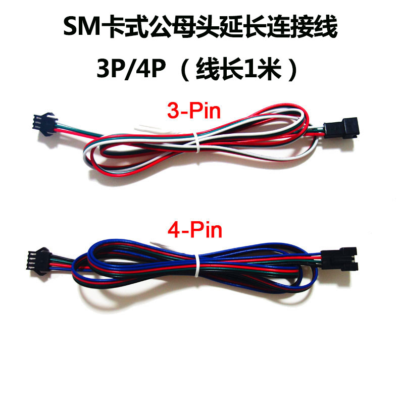 LED灯带延长线5050子母接头线3528灯条专用公母对接插头SM端子线