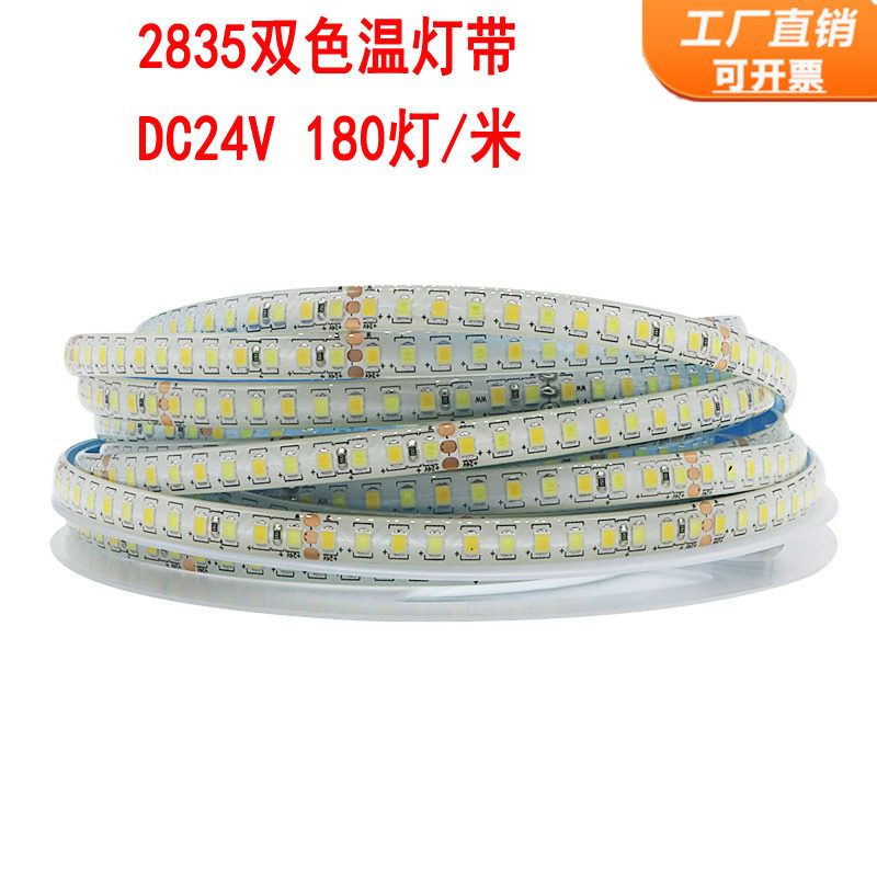 调光灯带12V/24V2835LED灯带高亮双色温LED化妆镜补光灯镜前灯
