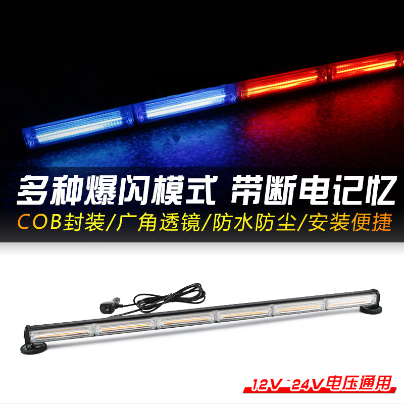 工程车警示爆闪灯汽车车顶强磁cob黄光货车救援车闪光灯长条灯