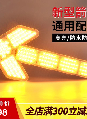 车载箭头灯方向灯 工程车黄色警示灯洒水车清扫车led指示灯爆闪灯