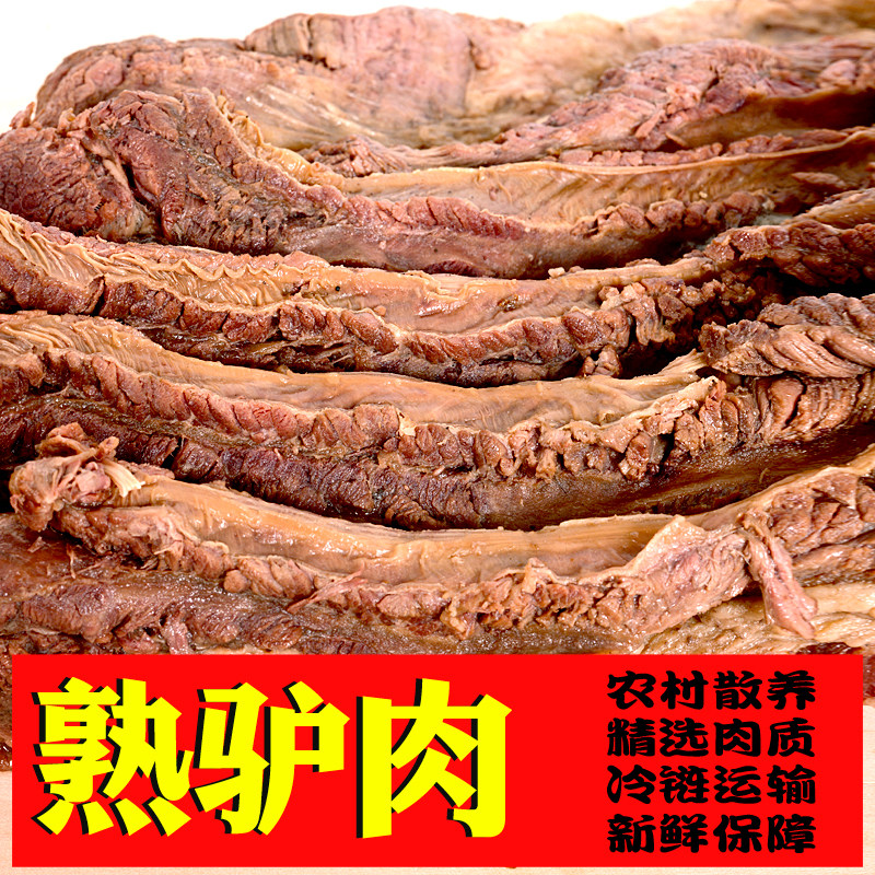 驴肉熟食马肉驴肋条正宗驴肉火烧真空包装买三斤赠送驴肉焖子一斤