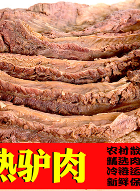肋条真空包装三斤赠送焖子驴肉