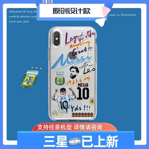 阿根廷梅西迪巴拉硅胶手机壳