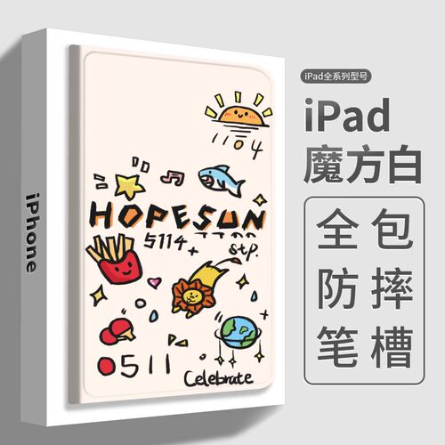 原创莎头周边cp手绘款薯条stp5114平板保护套ipadpro 苹果air3王楚钦孙颖莎pad9适用ipad mini系列