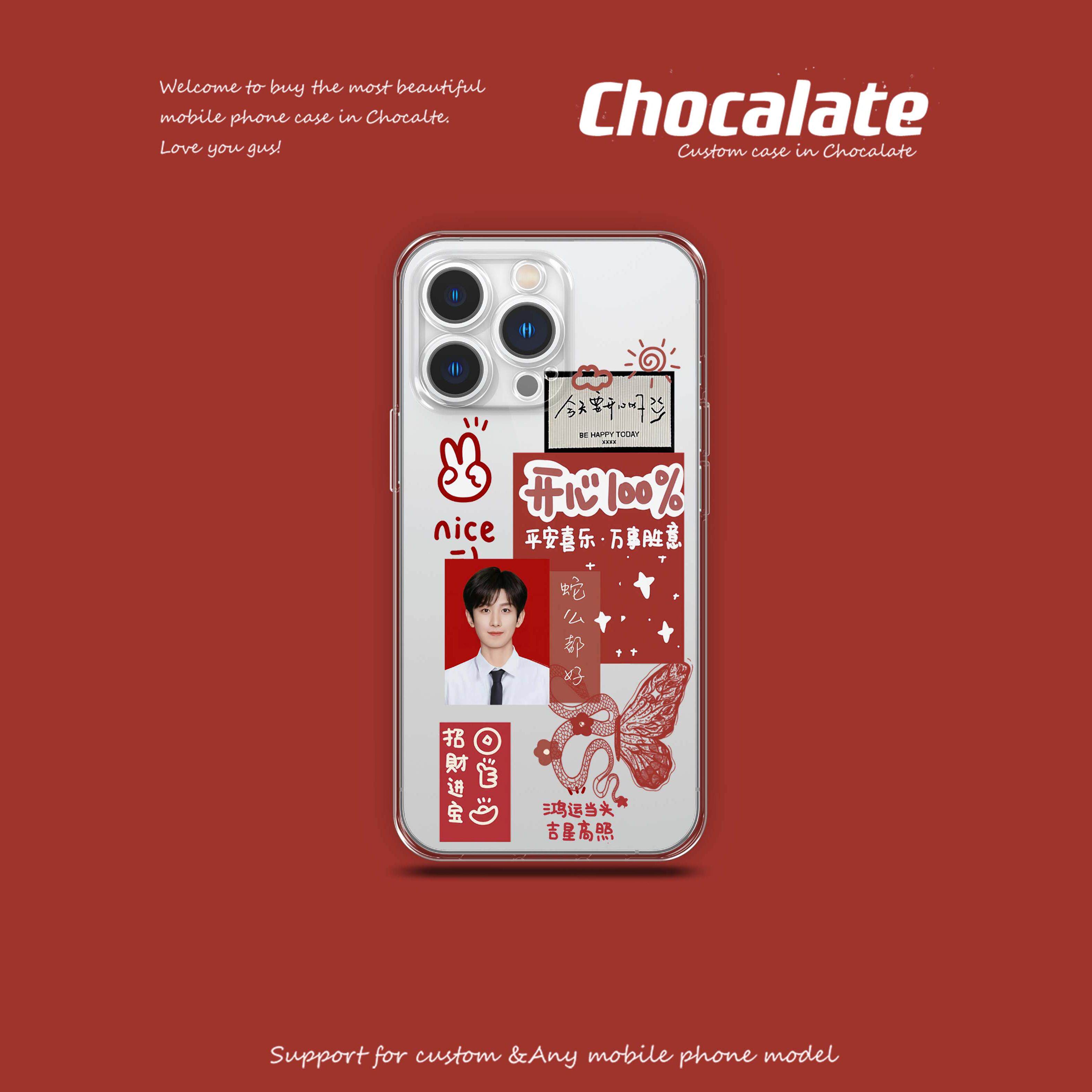 原创成毅粉丝周边新年手机壳