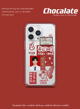 原创成毅粉丝周边新年手机壳适用于苹果16promax华为p70mate70红米k60note12vivo小米15proOPPOreno9