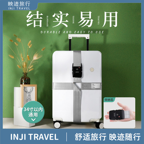 加宽行李箱绑带十字打包带旅行箱捆绑带海关锁密码锁安全加固带子