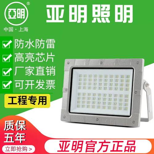 亚明led泛光防爆灯投光灯