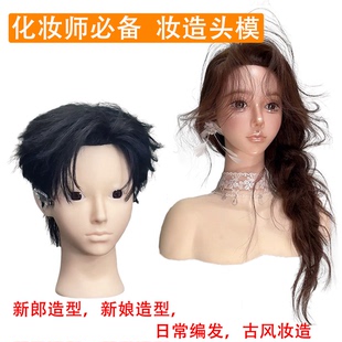 化妆师专用头模新郎造型新娘造型盘发编发日常妆造打毛拉直可烫卷
