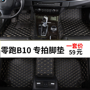 C10C11C01c16脚垫全包围汽车用品配件地毯25款 专用于零跑B10 b01