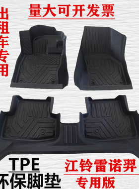 适用江铃雷诺羿专用欧尚520TPE汽车脚垫后备箱垫双层地毯可拆卸