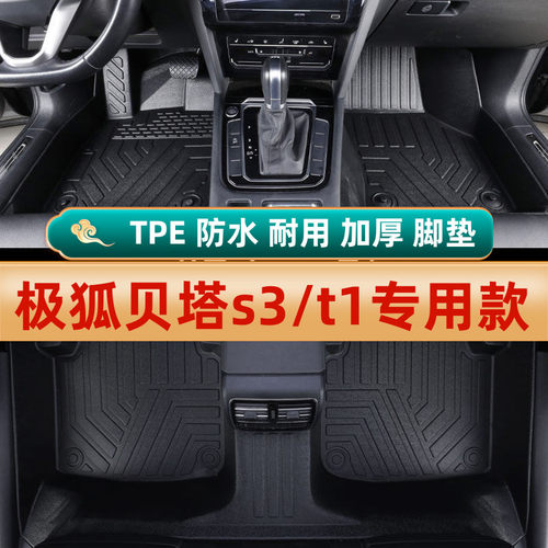 适用极狐贝塔S3/T1/S5阿尔法专用TPE全包围汽车脚垫410km地毯26款