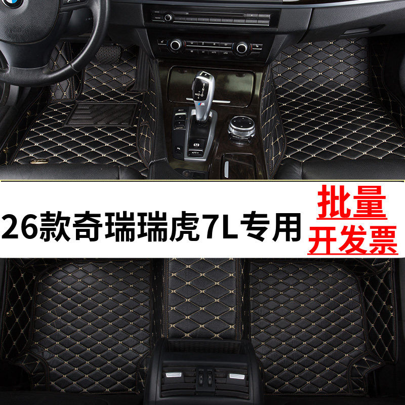适用26款奇瑞瑞虎7L脚垫全包围专用改装内饰配件地毯后备箱垫大包