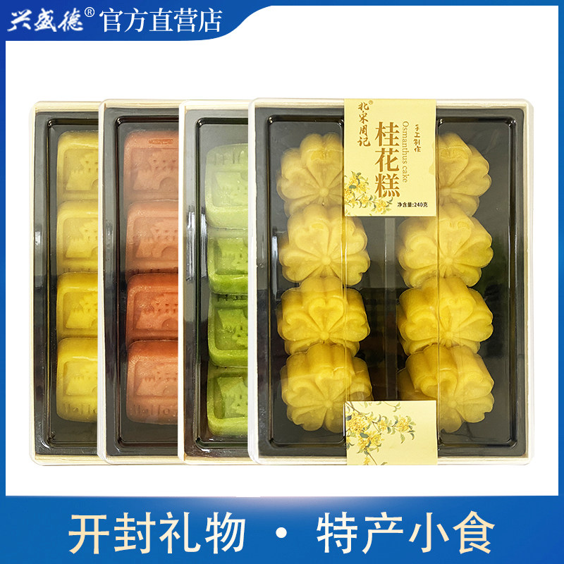 开封特产手工制作糕点地方特色糕点绿豆糕樱花糕桂花糕菊花糕