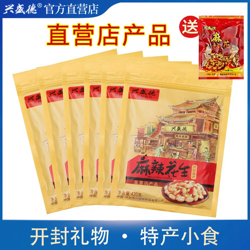 包装河南特产礼物兴盛德麻辣花生