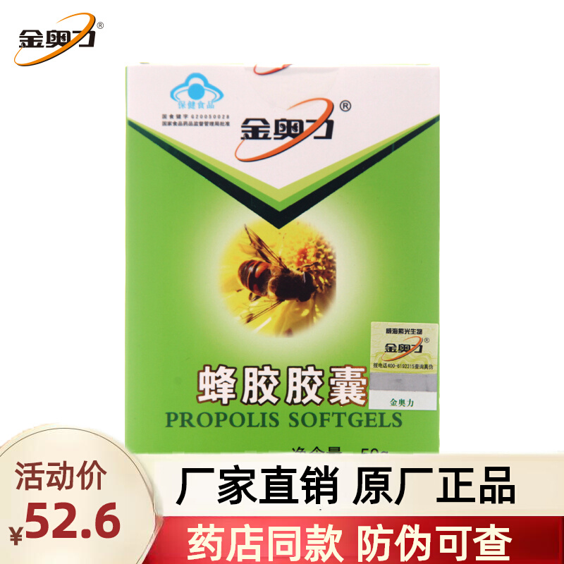 金奥力 蜂胶胶囊 500mg/粒*100粒 金奥力蜂胶 金奥力牌蜂胶胶囊